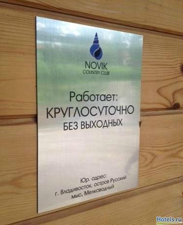 Гостиница Novik Country Club Владивосток-57