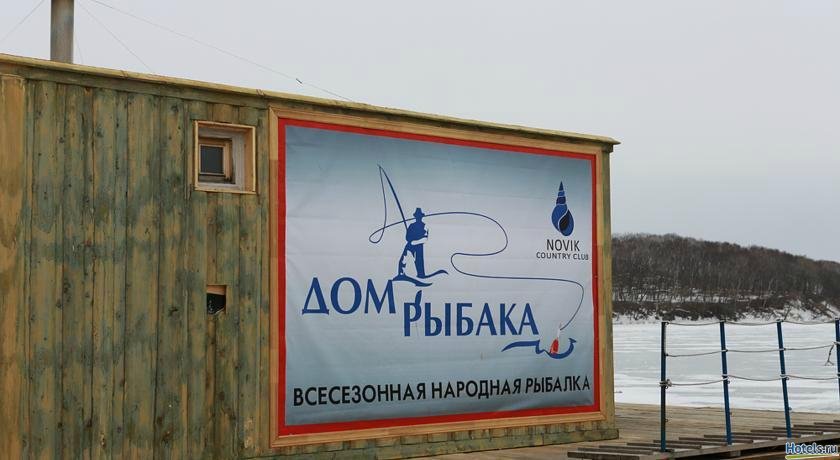 Гостиница Novik Country Club Владивосток-10